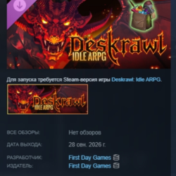 Deskrawl: Idle ARPG - Supporter Pack DLC АВТОДОСТАВКА STEAM РОССИЯ МГНОВЕННО