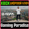 Стандартное издание EA SPORTS FC™ 27 для XBOX One и XBOX Series X|S XBOX SERIES S|X