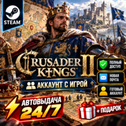 Аккаунт с игрой Steam  Crusader Kings II  Автовыдача 24/7 Подарок