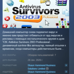 Antivirus Survivors 2003 Professional АВТОДОСТАВКА STEAM GLOBAL МГНОВЕННО ЛИЦЕНЗИЯ