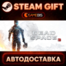 Dead Space™ 3 — Steam Gift | СТИМ ГИФТ | АВТОДОСТАВКА