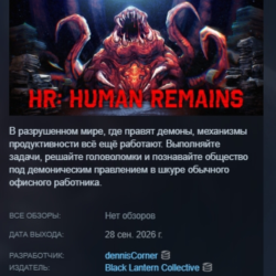 HR: Human Remains АВТОДОСТАВКА STEAM GLOBAL МГНОВЕННО ЛИЦЕНЗИЯ