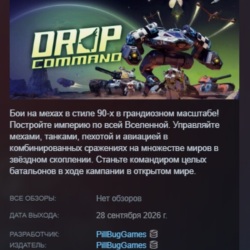 Drop Command АВТОДОСТАВКА STEAM GLOBAL МГНОВЕННО ЛИЦЕНЗИЯ