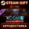XCOM 2: War of the Chosen — Steam Gift | СТИМ ГИФТ | АВТОДОСТАВКА