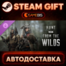 Hunt: Showdown - From the Wilds — Steam Gift | СТИМ ГИФТ | АВТОДОСТАВКА