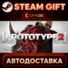 Prototype 2 — Steam Gift | СТИМ ГИФТ | АВТОДОСТАВКА