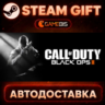 Call of Duty® - Black Ops II — Steam Gift | СТИМ ГИФТ | АВТОДОСТАВКА