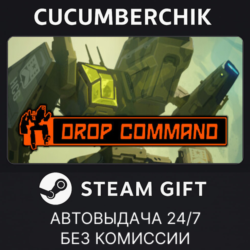Drop Command STEAM GIFT AUTO RU МИР