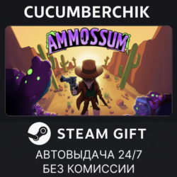 Ammossum STEAM GIFT AUTO RU МИР