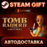 Tomb Raider II — Steam Gift | СТИМ ГИФТ | АВТОДОСТАВКА
