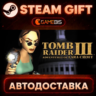 Tomb Raider III — Steam Gift | СТИМ ГИФТ | АВТОДОСТАВКА