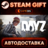 DayZ — Steam Gift | СТИМ ГИФТ | АВТОДОСТАВКА