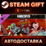 Far Cry 5 - Lost on Mars — Steam Gift | СТИМ ГИФТ | АВТОДОСТАВКА