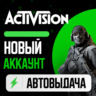 Activision | ЧИСТЫЙ АККАУНТ | ВЫБОР РЕГИОНА / НОВЫЙ