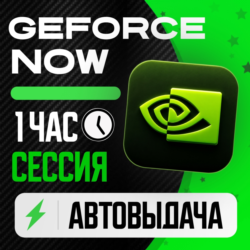 GeForce Now | 60 МИНУТ СЕССИЯ | ЧИСТЫЙ АККАУНТ / НОВЫЙ
