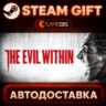 The Evil Within — Steam Gift | СТИМ ГИФТ | АВТОДОСТАВКА