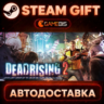Dead Rising 2 — Steam Gift | СТИМ ГИФТ | АВТОДОСТАВКА