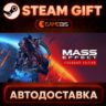 Mass Effect™ Legendary Edition — Steam Gift | СТИМ ГИФТ | АВТОДОСТАВКА