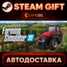 Farming Simulator 22 — Steam Gift | СТИМ ГИФТ | АВТОДОСТАВКА