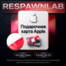 24/7 Подарочная карта Apple Польша | 20-200 ЗЛОТЫХ | GIFT CARD APP STORE PLN