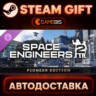 Space Engineers 2 Pioneer Edition — Steam Gift | СТИМ ГИФТ | АВТОДОСТАВКА