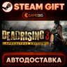 Dead Rising 3 — Steam Gift | СТИМ ГИФТ | АВТОДОСТАВКА