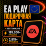 EA Подарочная карта | 15 - 25 EUR | Код активации