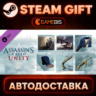 Assassin’s Creed® Unity Secrets of the Revolution (DLC) — Steam Gift | СТИМ ГИФТ