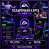 Подарочная Карта EA Play 15-25 USD
