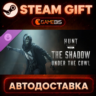 Hunt: Showdown - The Shadow Under the Cowl — Steam Gift | СТИМ ГИФТ | АВТОДОСТАВКА