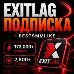 Exitlag 1/3/6/12 мес РФ ЕС США Подписка Авто-24/7
