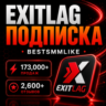 Exitlag 1/3/6/12 мес РФ ЕС США Подписка Авто-24/7