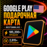 Google Play Код пополнения USA