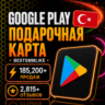 Google Play Код пополнения ТУРЦИЯ 25-1000 TRY