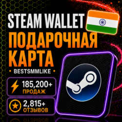Steam Wallet Код Индия | Подарочная карта 150–2500 INR
