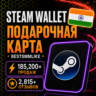 Steam Wallet Код Индия | Подарочная карта 150–2500 INR