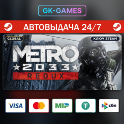 Metro 2033 Redux • КЛЮЧ STEAM • СНГ • АВТО