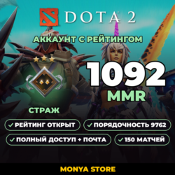 DOTA 2 | Страж 1092 MMR | Рейтинг открыт | Порядочность 9762 | 150 матчей | Почта в к