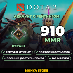 DOTA 2 | Страж 910 MMR | Рейтинг открыт | Порядочность 10320 | 140 матчей | Почта в к