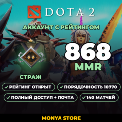 DOTA 2 | Страж 868 MMR | Рейтинг открыт | Порядочность 10770 | 140 матчей | Почта в к