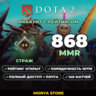 DOTA 2 | Страж 868 MMR | Рейтинг открыт | Порядочность 10770 | 140 матчей | Почта в к