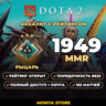 DOTA 2 | Рыцарь 1949 MMR | Рейтинг открыт | Порядочность 8825 | 192 матчей | Почта в 