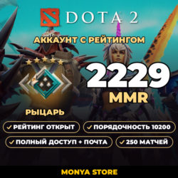 DOTA 2 | Рыцарь 2229 MMR | Рейтинг открыт | Порядочность 10200 | 250 матчей | Почта в