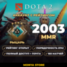 DOTA 2 | Рыцарь 2003 MMR | Рейтинг открыт | Порядочность 8741 | 160 матчей | Почта в 