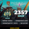 DOTA 2 | Герой 2357 MMR | Рейтинг открыт | Порядочность 8670 | 200 матчей | Почта в к