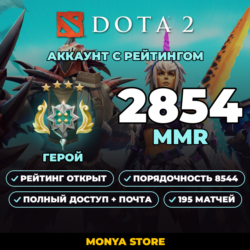 DOTA 2 | Герой 2854 MMR | Рейтинг открыт | Порядочность 8544 | 195 матчей | Почта в к