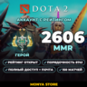DOTA 2 | Герой 2606 MMR | Рейтинг открыт | Порядочность 8741 | 150 матчей | Почта в к