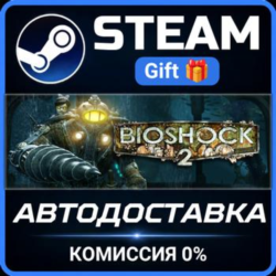 BioShock 2 Remastered РОССИЯ RU Steam Gift СТИМ ГИФТ ПК АВТОДОСТАВКА ПОДАРОК