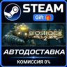 BioShock 2 Remastered РОССИЯ RU Steam Gift СТИМ ГИФТ ПК АВТОДОСТАВКА ПОДАРОК
