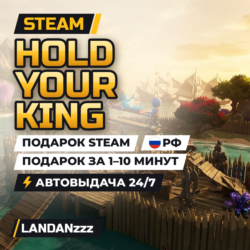 Hold Your King | Подарок Steam | РФ | Автодоставка 24/7